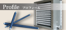 プロフィール